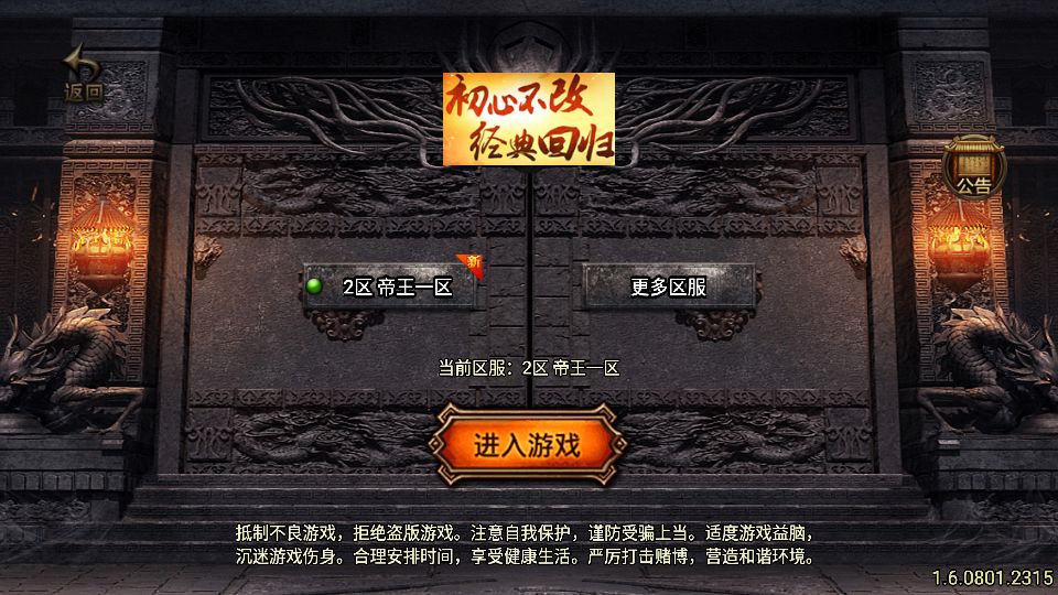 战神引擎传奇手游新帝王合击测试截图 (2).png